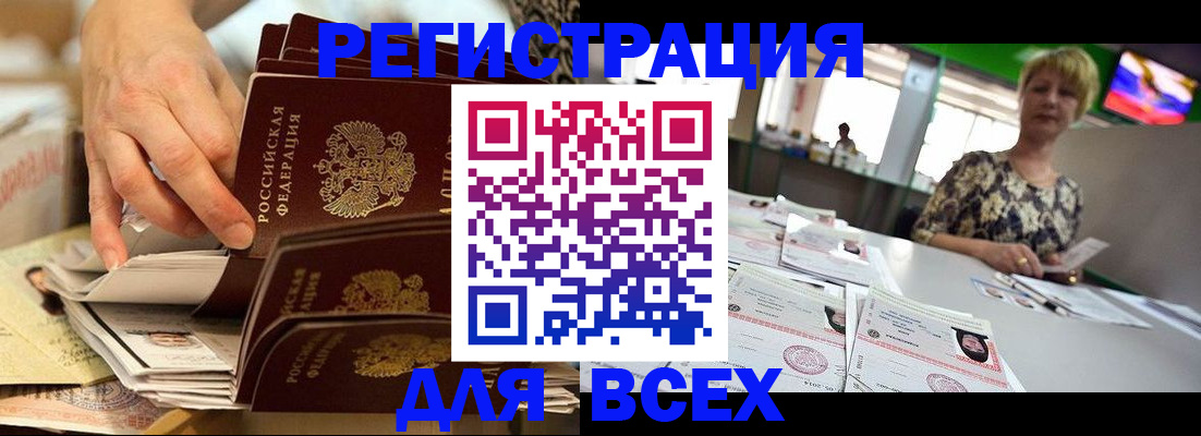 временная регистрация в Новороссийске