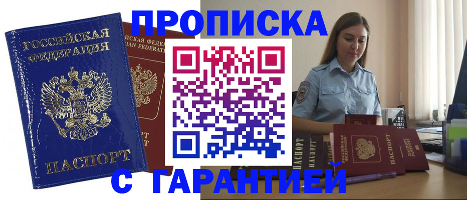 временная регистрация поиск в Новороссийске