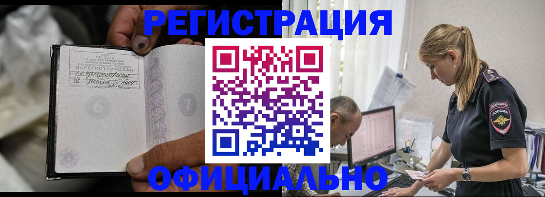 прописка в Новороссийске