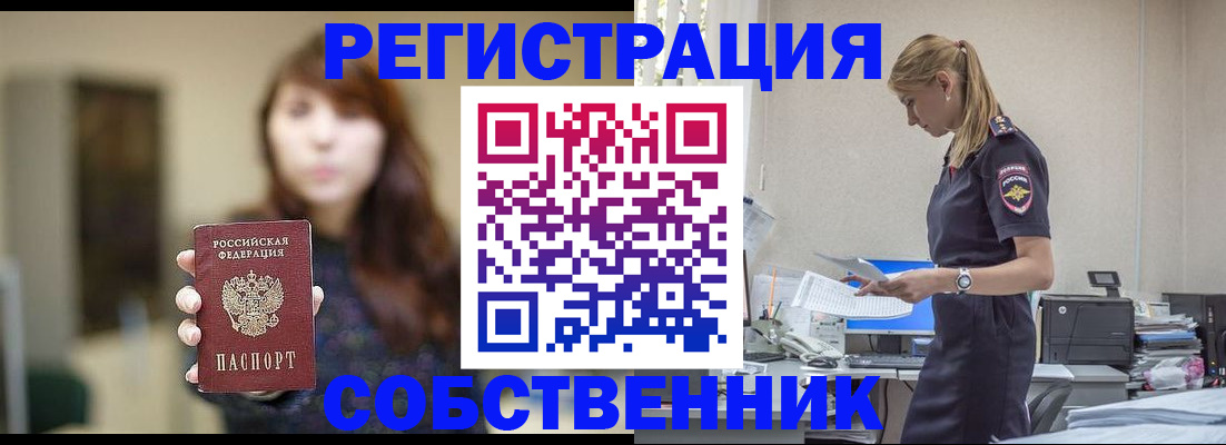 прописка для кредита в Новороссийске