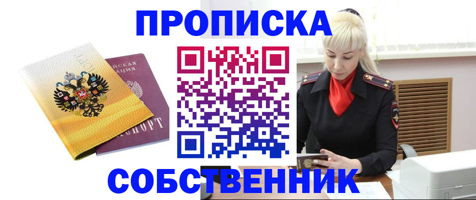 временная регистрация гарантия в Новороссийске