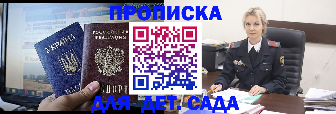 временная регистрация в квартире в Новороссийске