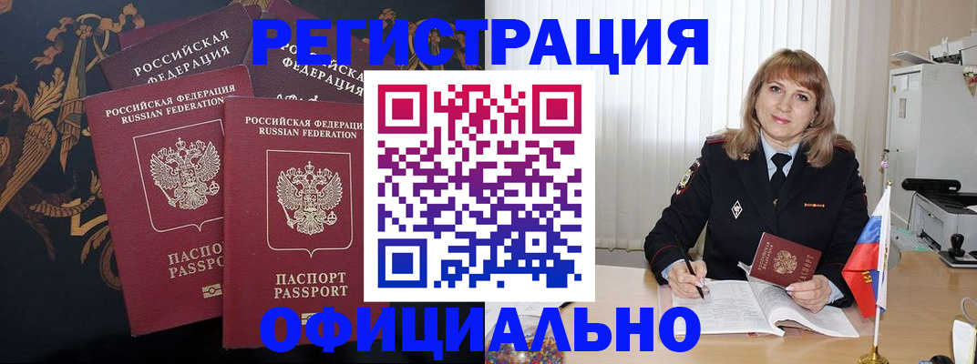 прописка ребенка в Новороссийске