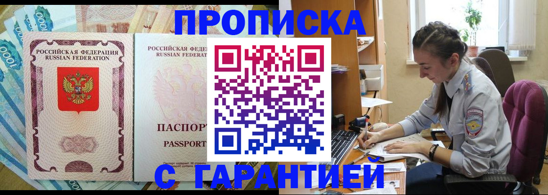 прописка для школы в Новороссийске
